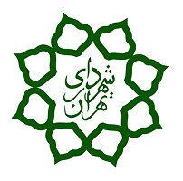 شهرداری